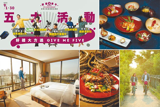 台南大员皇冠假日酒店为欢庆5周年，周年庆限定优惠将于9月重磅登场，盛大推出5大活动「Give Me Five」。图／台南大员皇冠假日酒店提供