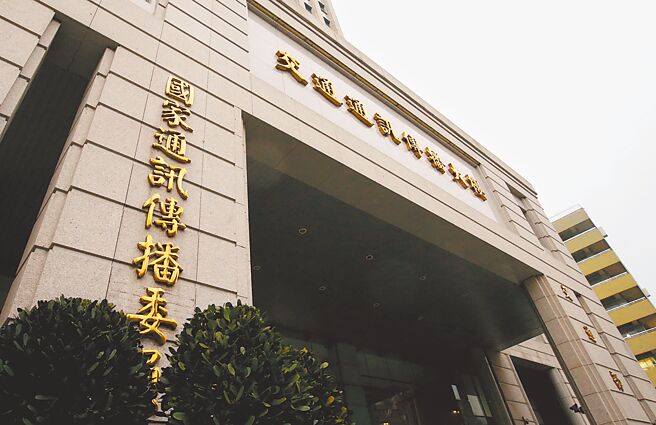 国家通讯传播委员会（NCC）欲强推《数位中介服务法》，引爆戕害言论自由争议，网友灌爆蔡总统脸书，在野党更是炮火猛烈。图为NCC大楼外观。（本报资料照片）