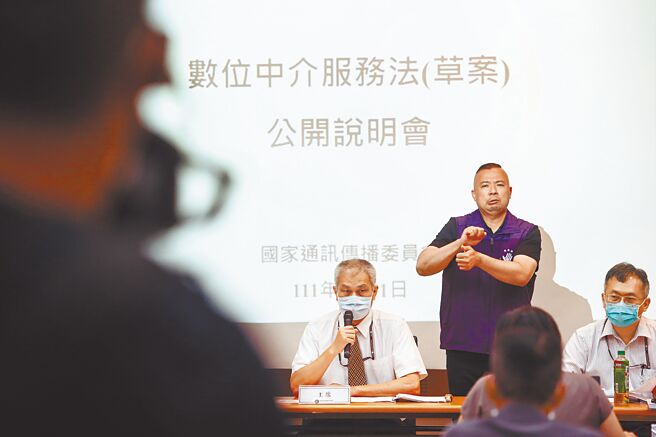 由國家通訊傳播委員會(NCC)日前曾舉辦「數位中介服務法」說明會，但因社會反彈聲浪大，相關公聽會已叫停。（本報資料照片）