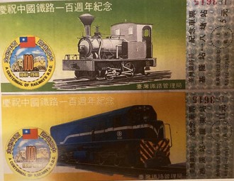 史話》「正統中國」紀念中國鐵路百歲（劉良昇）