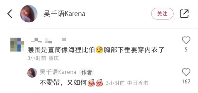 吴千语遭网友攻击身材管理不当。（图/吴千语小红书）