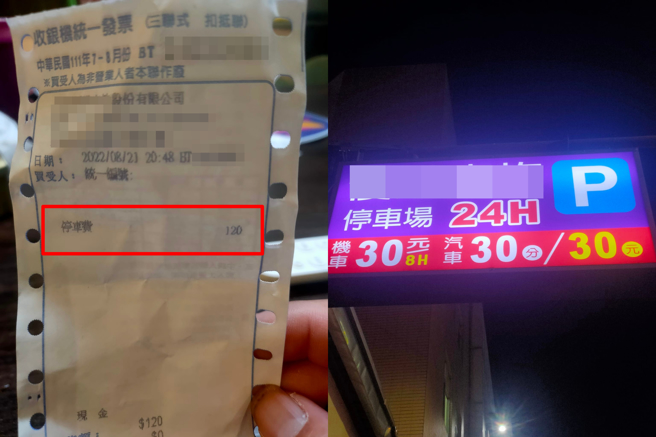 一名网友昨日前往嘉义一处停车场停机车，停车场入口标示停机车8小时收费120元，但最终他仅停放不到半小时就被收费120元。（翻摄自脸书社团《爆料公社》）