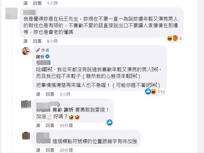 谢忻脸书全文。（图／取材自谢忻脸书）