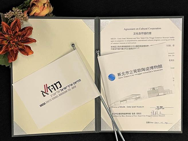 新北市莺歌陶瓷博物馆近期与特拉维夫依瑞兹以色列博物馆签订文化合作协约书，缔结创馆以来第10个国际姐妹馆。（陶博馆提供）