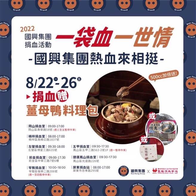 從8月22日至8月26日，只要在高屏地區捐血站／室捐血，就送薑母鴨料理包或鹿茸冬蟲燉烏骨雞湯料理包，250cc送１份、500cc贈２份。（高市捐血中心提供／楊舒婷高雄傳真）