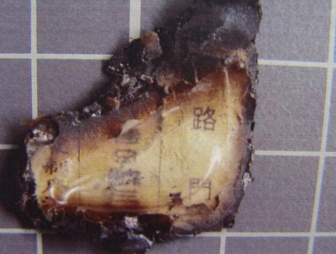 王柏英身分证遭烧毁后仅剩小角，上头隐约可见的部分住址却成重要破案关键。（翻摄照片）