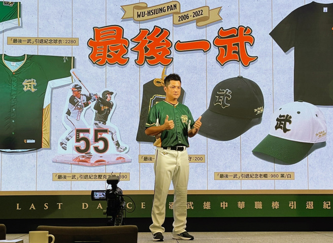 统一狮队41岁老将潘武雄今年将卸下球员身分，引退赛将于10月1日台南登场，今天球团为他举办引退记者会，也为他推出相关商品。（毛琬婷摄）