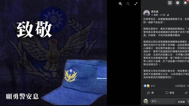 台南2警殉职 侯友宜：犯罪者不能姑息(取自侯友宜脸书)
