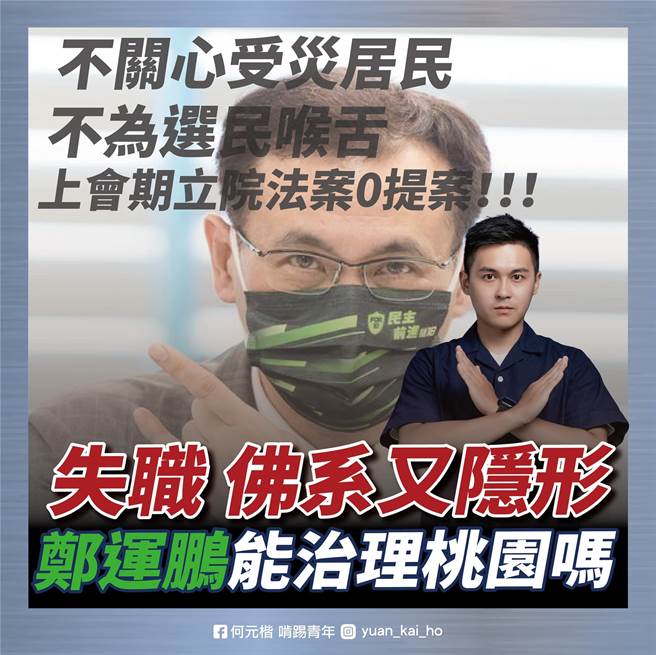 张善政竞办反呛郑运鹏是「隐形佛」，美福大火不见人、立院会期零提案。(张善政竞办提供)