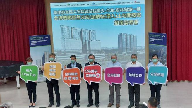 （捷运局今（22）日办理万大线金城机厂暨莒光站及加蚋站开发案招商说明会。图／捷运局提供）