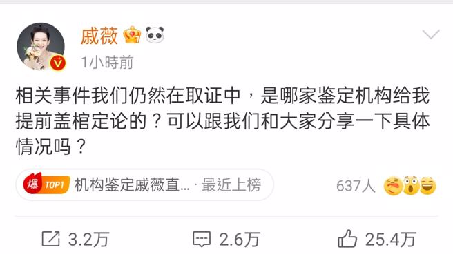 戚薇回应。（图／微博）