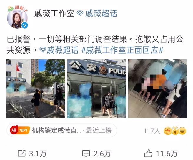 戚薇工作室回应。（图／微博）