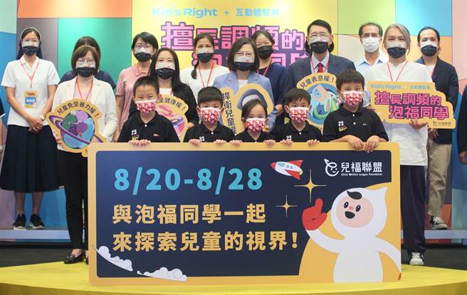 蔡英文总统（中）19日下午前往松山文创园区，出席儿童福利联盟「擅长调频的泡福同学 Kid's Right互动体验展」，与来宾们一起进行开展仪式。（张铠乙摄）