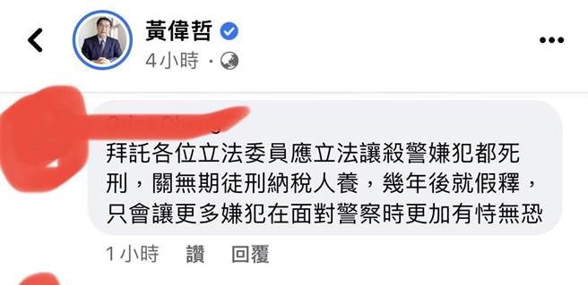 台南市22日發生雙警慘遭殺害重大案件，網友籲立委要修法讓殺警嫌犯都判死刑。（摘自黃偉哲臉書／張毓翎台南傳真）
