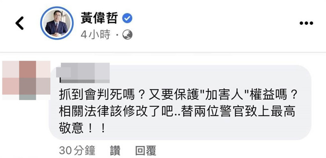 台南市22日發生雙警慘遭殺害重大案件，網友籲立委要修法讓殺警嫌犯都判死刑。（摘自黃偉哲臉書／張毓翎台南傳真）