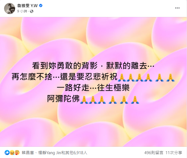 詹雅雯不舍余苑绮早逝。（图／FB@詹雅雯）