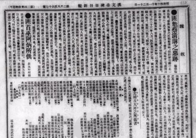 1907年的《臺湾日日新报》报导蔡清琳的「恶迹」。（图：水灵文创提供）