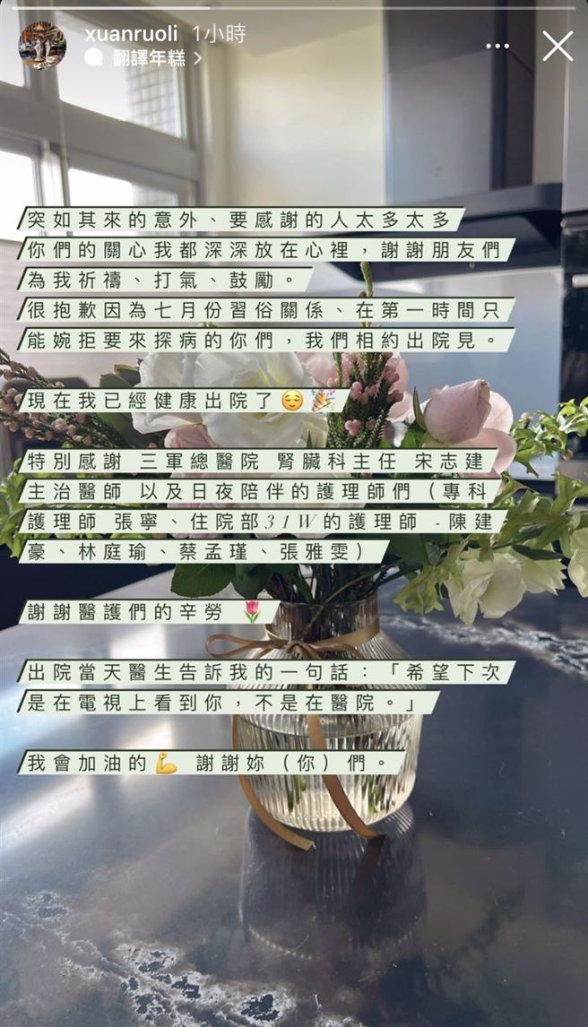 李若玹诊断出横纹肌溶解症，现已出院。（图／翻摄自李若玹IG）