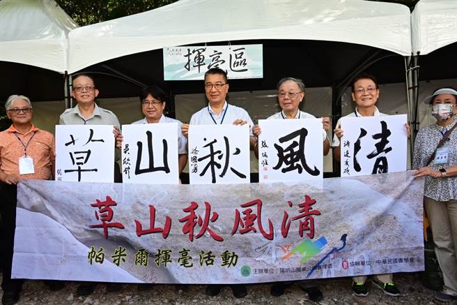內政部長徐國勇今（22日）出席陽明山國家公園管理處舉辦的「草山秋風清-帕米爾公園揮毫」活動及解說牌揭牌儀式。（內政部提供）