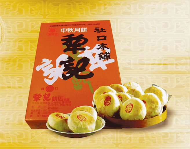 社口犂记台式月饼香飘百年，中秋大热卖。图／陈至雄