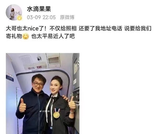 水滴果果透露成龙向她索要电话、地址。（图/水滴果果微博）