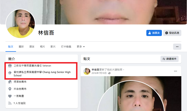 涉嫌杀害2名台南警察的嫌犯林信吾个人脸书被挖出，自称为中华民国宪兵。（翻摄当事人脸书）