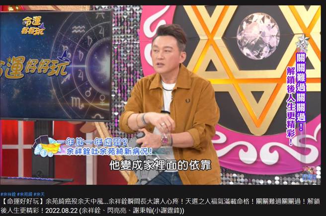 何篤霖讚余祥銓孝順，是余家的依靠。（圖／取材自命運好好玩 Youtube）