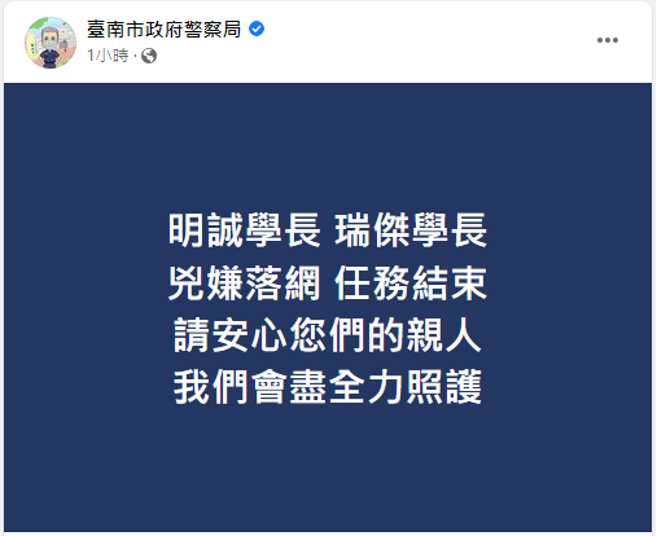 台南市政府警察局在脸书贴文哀悼。（翻摄脸书台南市政府警察局）