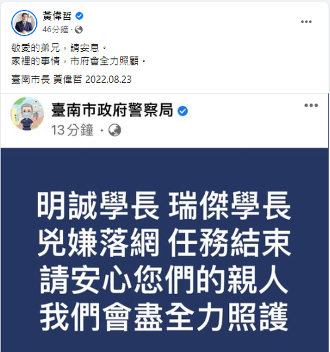 台南市长黄伟哲分享贴文承诺会全力照顾家属。（翻摄黄伟哲脸书）