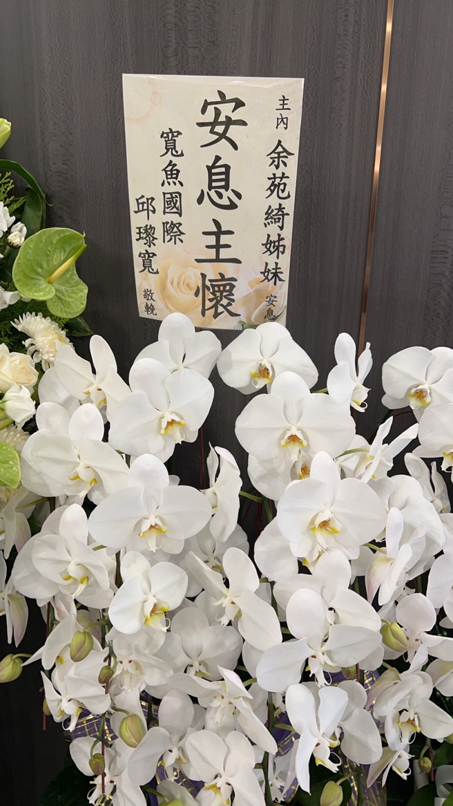 邱瓈宽送花篮致意。（台湾仁本提供）