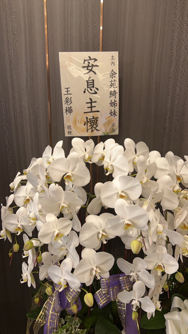 王彩桦送花篮致意。（台湾仁本提供）