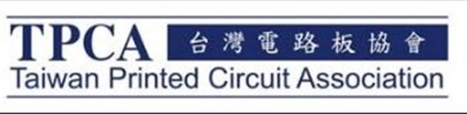台湾电路板协会(TPCA)