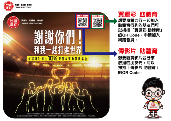 谢谢你们 和我一起打进世界