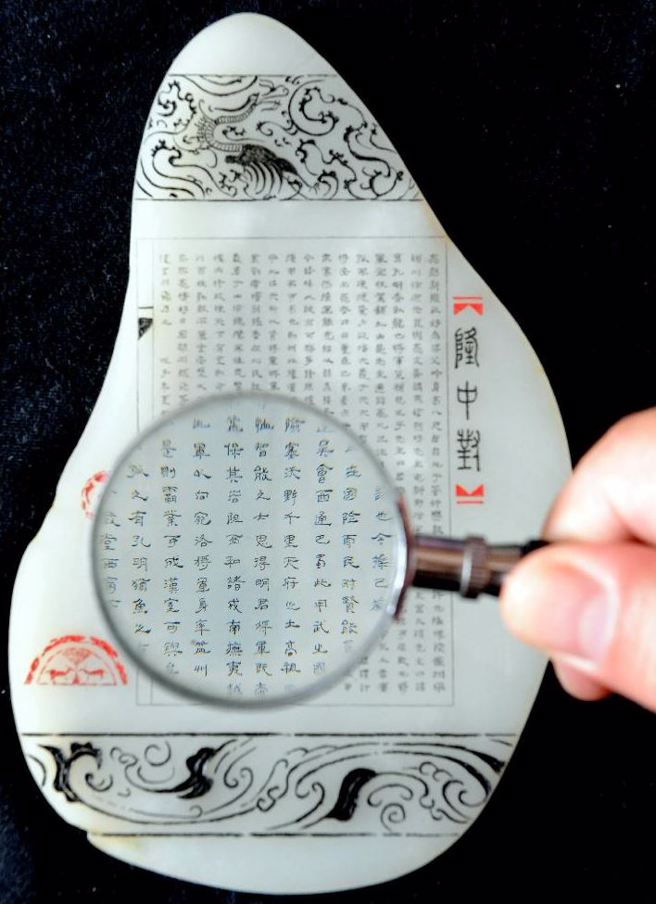 玉雕大师胡绍宇在5.5厘米×8.5厘米玉面上，将中国古典名文《隆中对》共516字的全文鐫刻其中。玉牌微雕《隆中对》字迹虽细如微尘，却点划有序，遒劲飘逸，极富金石雕刻韵味。（新华社）