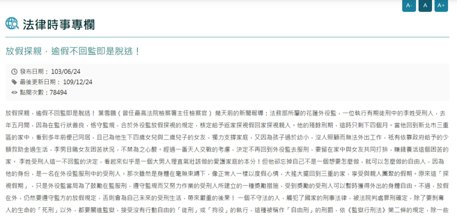 法务部2014新闻稿称放假探亲，逾假不回监即是脱逃，与矫正署长黄俊棠说法完全不同。(图／法务部官网)