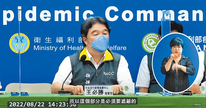 指挥中心指挥官王必胜。（摘自中央流行疫情指挥中心直播）