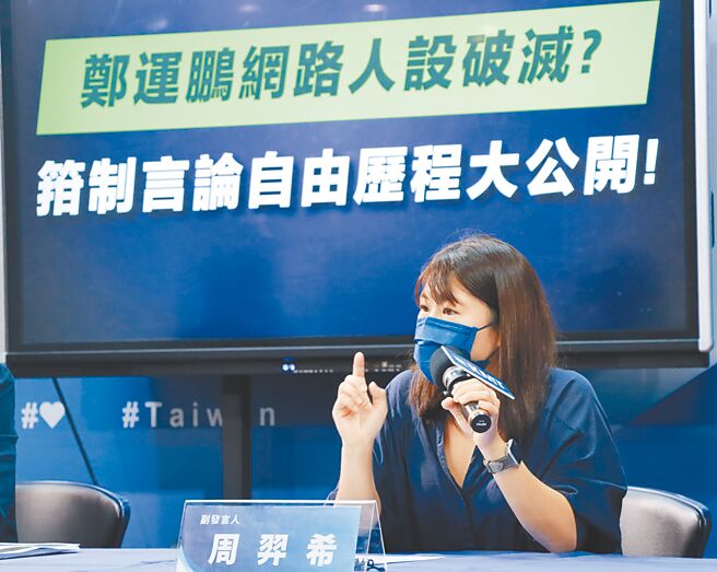 國民黨22日舉行「鄭運鵬網路人設破滅？箝制言論自由歷程大公開！」記者會，細數鄭運鵬過去曾提案箝制言論自由。（實習攝影記者謝家瑀攝）