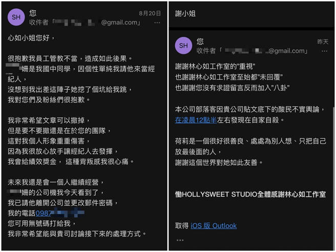 團隊稱荷莉有向林心如道歉，但沒有收到音訊，希望林心如能正面回應。（圖／網紅荷莉團隊提供）