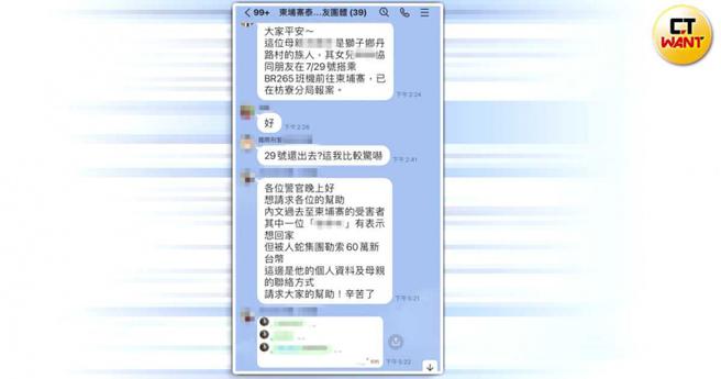 立委伍丽华成立Line群组，邀集受害家属与警政专业单位共同加入，提供排解疑难杂症与必要自保资讯协助。（图／翻摄画面）
