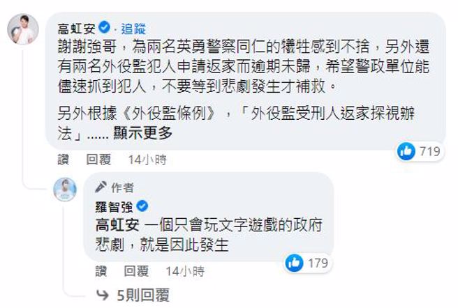高虹安在罗智强脸书留言。(取自罗智强脸书)