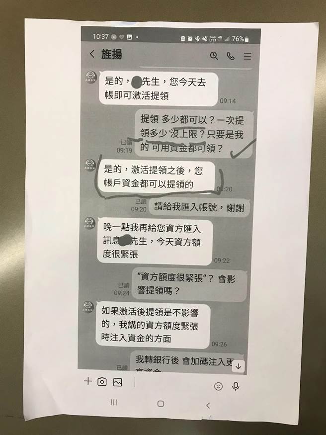 张先生欲提领资金时，诈骗集团还要求他匯款激活。（罗廷玮办公室提供／张亦惠台中传真）
