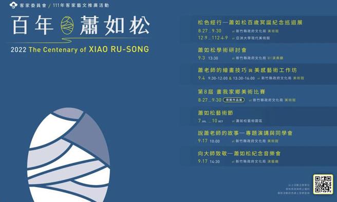 简秀枝》见证艺术青史「萧如松百岁冥诞纪念活动」开锣