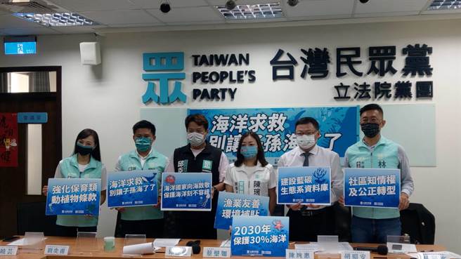 民眾党团推出《海洋保育法》促海洋保育永续治理。（邱新博摄）