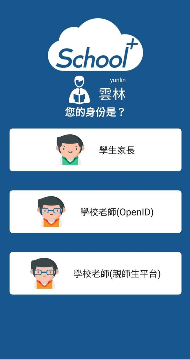 下学期起家长下载「智慧校园亲师生平台3.0」App就能同步掌握孩子在校状况。（周丽兰摄）