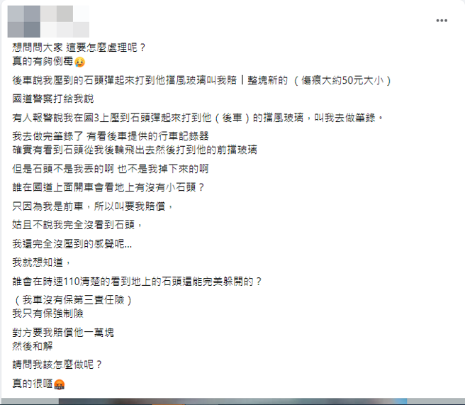 原PO发文求助网友。(翻摄脸书爆废公社)