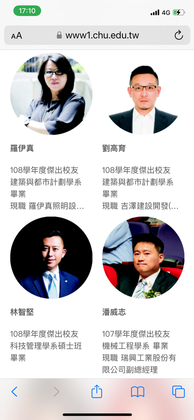 网友呼吁中华大学官网应尽快把林智坚的杰出校友下架，以免蒙羞。(图／中华大学官网)