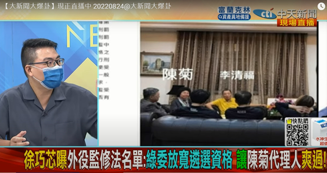 前高雄农田水利会长李清福照片被披露，显示他入狱后仍能跟监察院长陈菊等人大方聚会。（图／取自《大新闻大爆卦》）