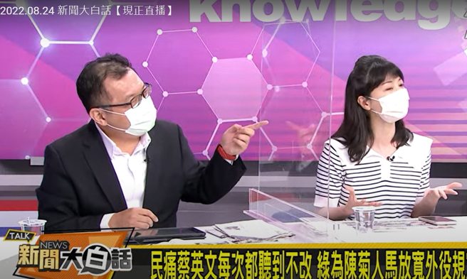 高嘉瑜(右)说明外役监修法放宽的原因，陈挥文(左)质疑为什么都跟菊系有关。（图／取自《新闻大白话》）