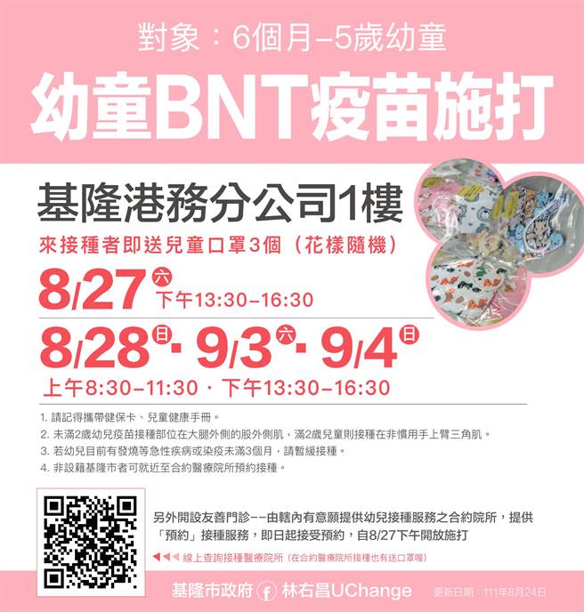 6个月至5岁BNT幼儿疫苗预计27日上午到货，基隆市政府将开设大型接种站，规划提供4场次服务。 （基隆市政府提供／陈彩玲基隆传真）