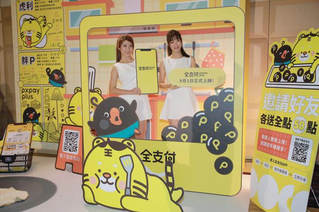 即起开放「全支付」App下载，或可透过全联PX Pay，即可完成注册或升级成为全支付会员。（全联提供）